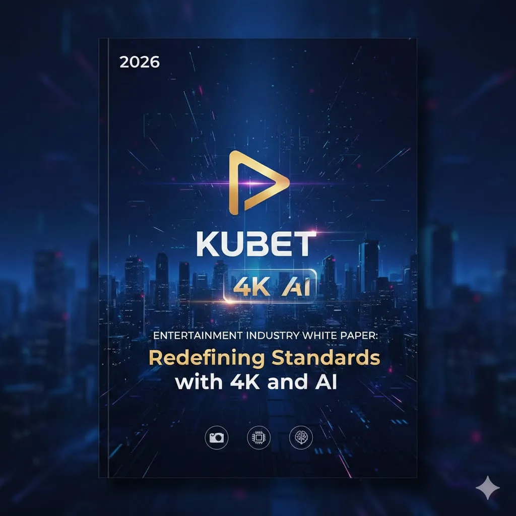 2026 สมุดปกขาวอุตสาหกรรมบันเทิง: KUBET กับการกำหนดมาตรฐานใหม่ 4K และ AI